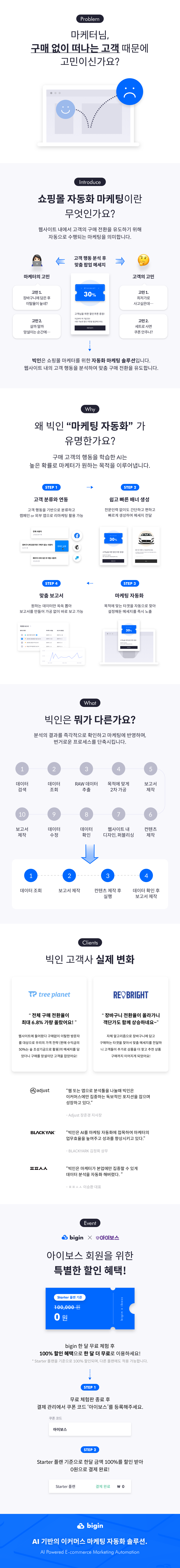 빅인사이트