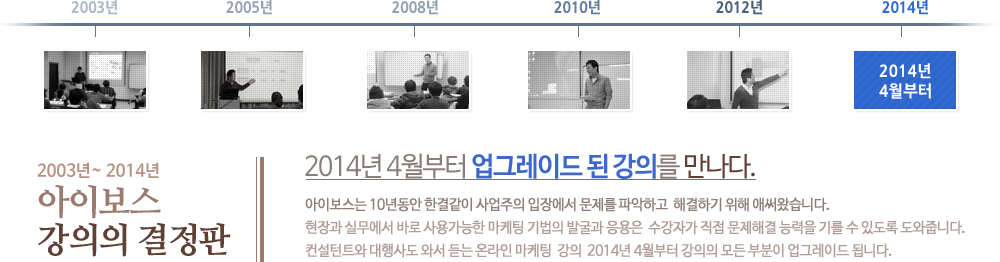 아이보스 강의의 결정판, 2014년 4월부터 업그레이드 된 강의를 만나다.