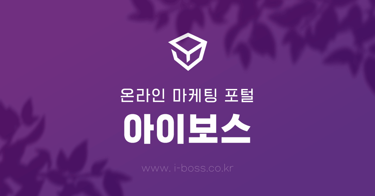 모바일 통검의 바이블 BLOG / 묻기와 카페 / 노출대장 - 아이보스 : 온라인마케팅, 인터넷마케팅 커뮤니티 > 대행컨설팅 > 홍보게시판 모바일... 