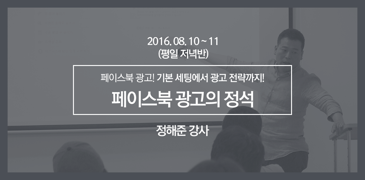 페이스 북 광고 강의 페이스북 광고의 정석 - 기본 세팅에서 광고 전략까지! : 아이보스 > 아이보스 : 온라인마케팅, 인터넷마케팅 커뮤니티