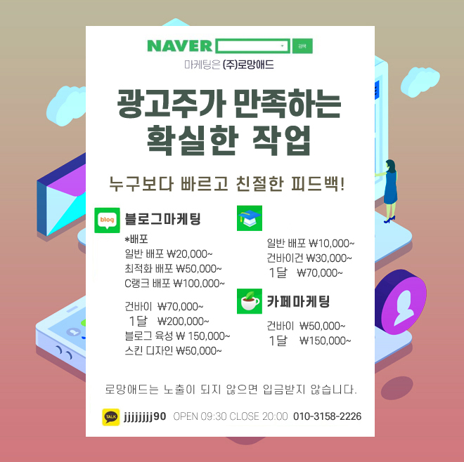 블로그 및 N사 바이럴 윈윈하는 로망애드  > 서비스 홍보 > 대행컨설팅 > 아이보스 : 온라인마케팅, 인터넷마케팅 커뮤니티 블로그 및 N사 바이럴... 