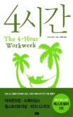 4시간