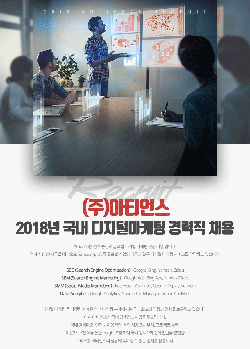 2018년 국내 디지털마케팅 경력직 채용