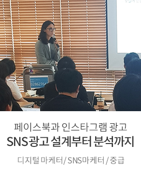 SNS광고 설계부터 분석까지