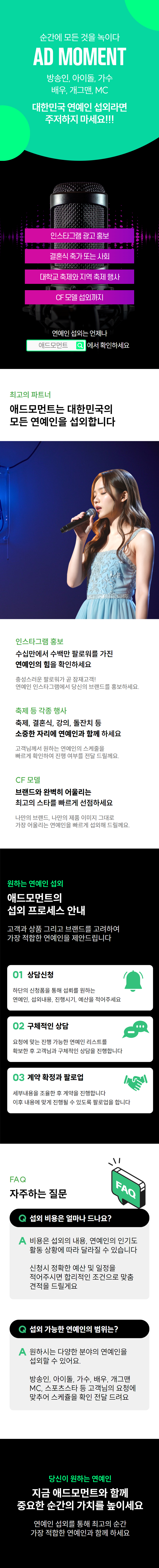 애드모먼트