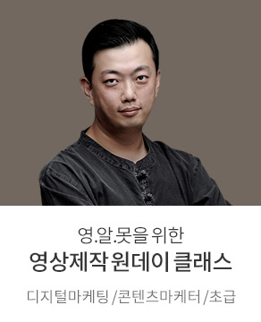 영상제작원데이클래스