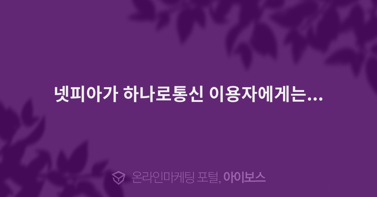하나로통신 이미지