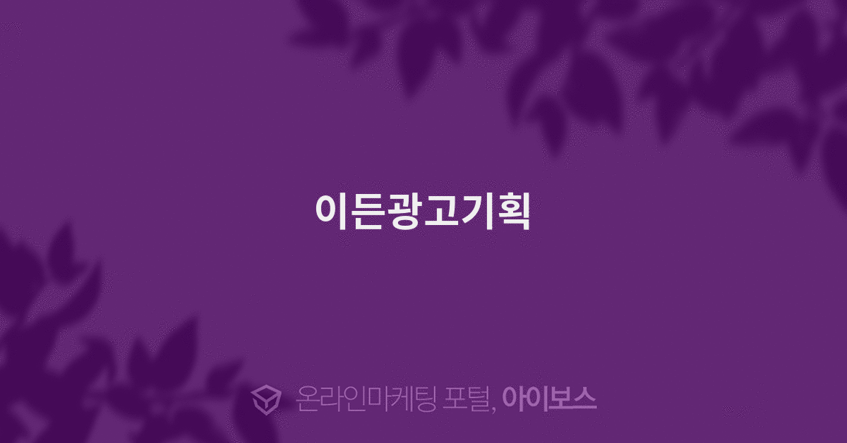 이든광고 이미지