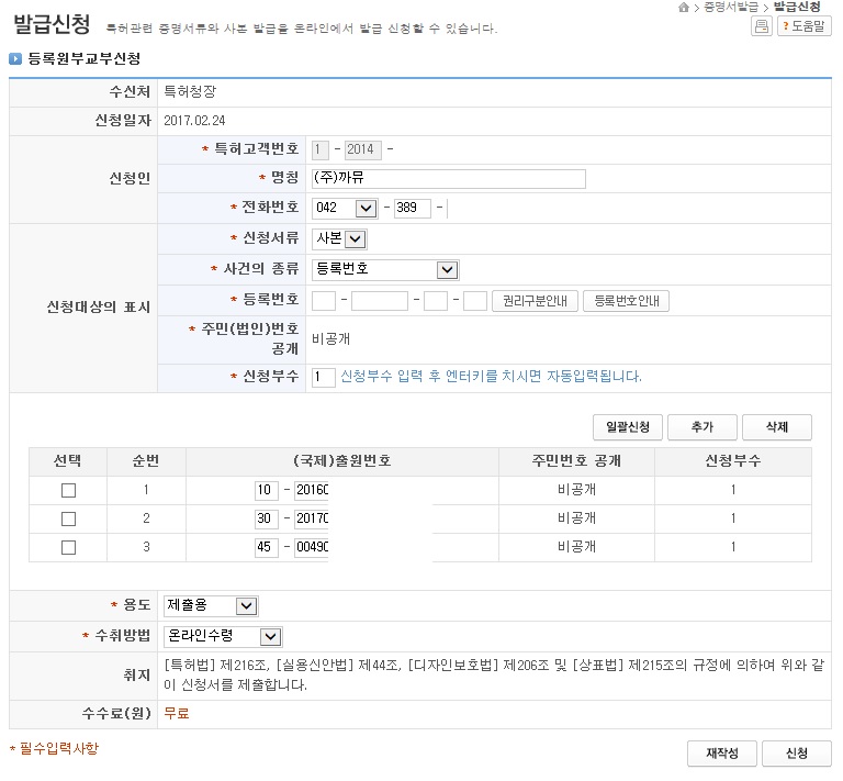 [NEWS] 특허 전자 출원 서비스 쉽고 편리해지다 9